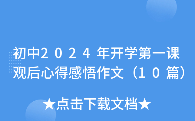 2024_W(xu)һn^ĵøģ10ƪ