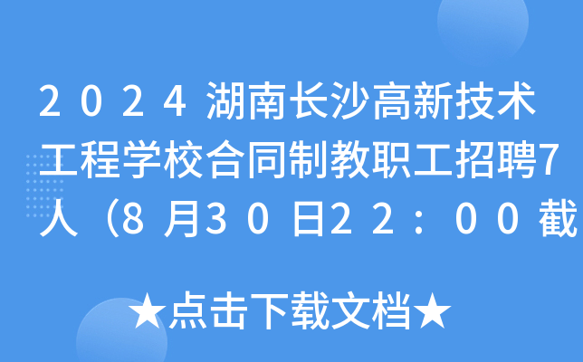 2024L(zhng)ɳ¼g(sh)̌W(xu)УͬƽƸ7ˣ83022:00ֹ(bo)