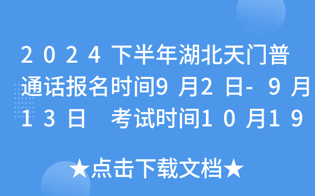 2024°T(mn)ͨԒ(hu)(bo)r(sh)g92-913 ԇr(sh)g1019_(ki)ʼ