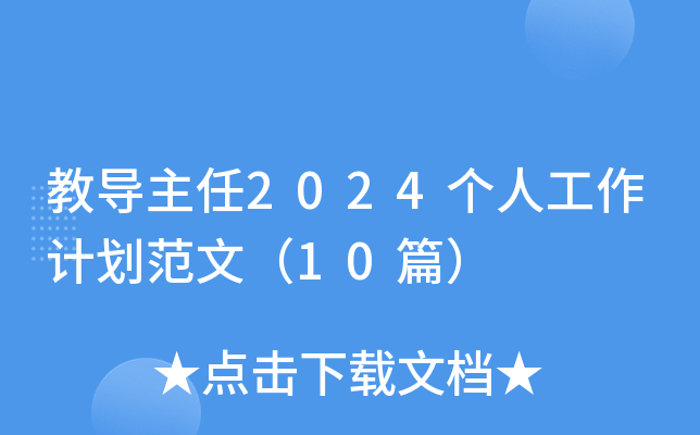 ̌(do)2024(g)˹Ӌ(j)ģ10ƪ