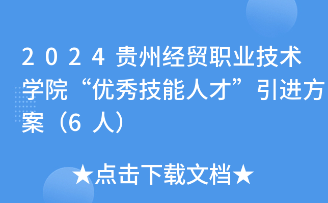 2024Fݽ(jng)Q(mo)I(y)g(sh)WԺ(yu)㼼˲šM6ˣ