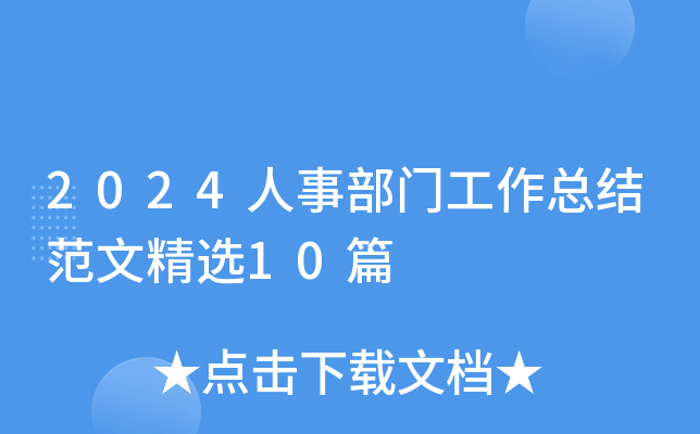 2024²TY(ji)ľx10ƪ
