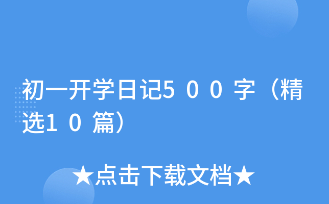 һ_W(xu)ӛ500֣x10ƪ
