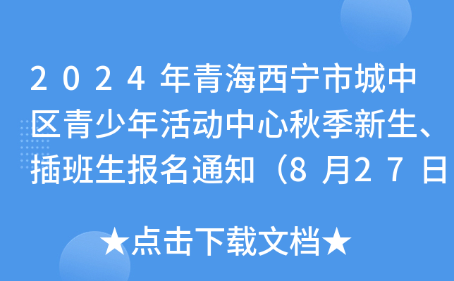 2024ຣгЅ^(q)＾֪ͨ827