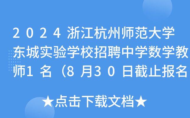2024㽭ݎW(xu)|ǌ(sh)(yn)W(xu)УƸЌW(xu)(sh)W(xu)̎1830սֹ(bo)
