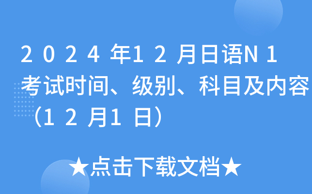 202412Z(y)N1ԇr(sh)g(j)eĿ(ni)ݣ121գ