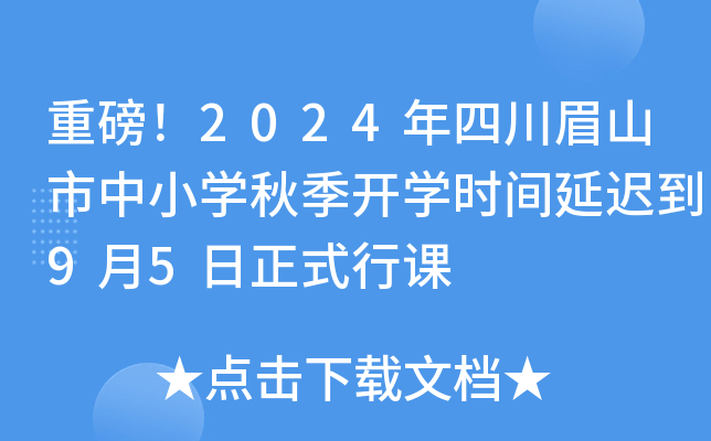 ذ2024ĴüɽСW(xu)＾_W(xu)r(sh)gt95ʽn