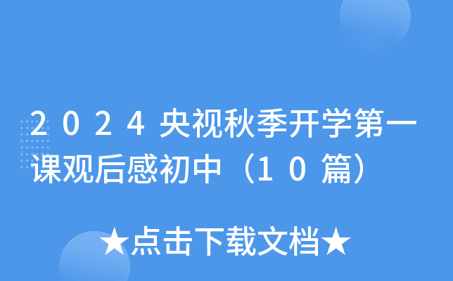 2024ҕ＾_W(xu)һn^гУ10ƪ