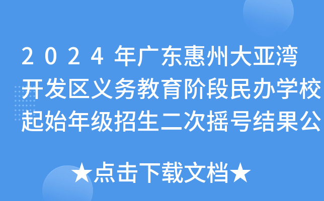 2024V|ݴ󁆞_l(f)^(q)x(w)AkW(xu)Уʼ꼉Γu̖Y(ji)ʾ