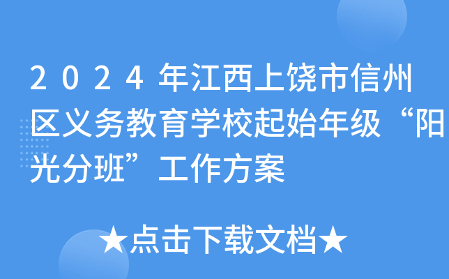 2024꽭݅^(q)xսWУʼ꼉ꖹְࡱ
