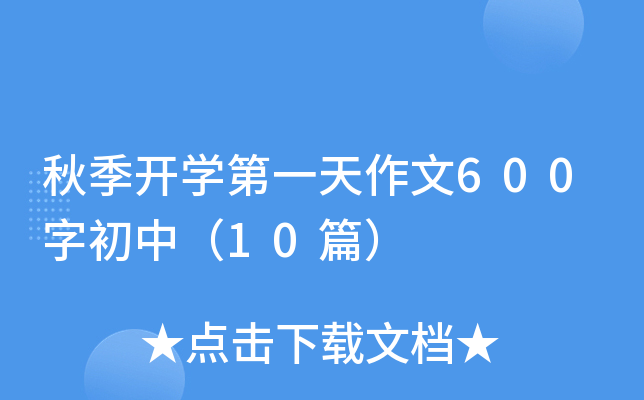 ＾_(ki)W(xu)һ600ֳУ10ƪ