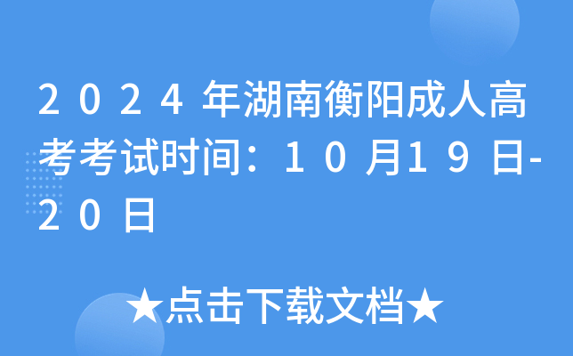 2024Ϻꖳ˸߿ԇr(sh)g1019-20