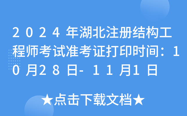 2024ע(c)Y(ji)(gu)̎ԇ(zhn)Cӡr(sh)g1028-111