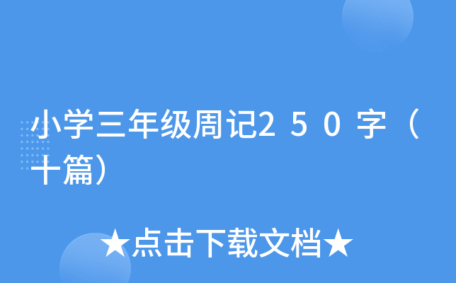СW꼉ӛ250֣ʮƪ