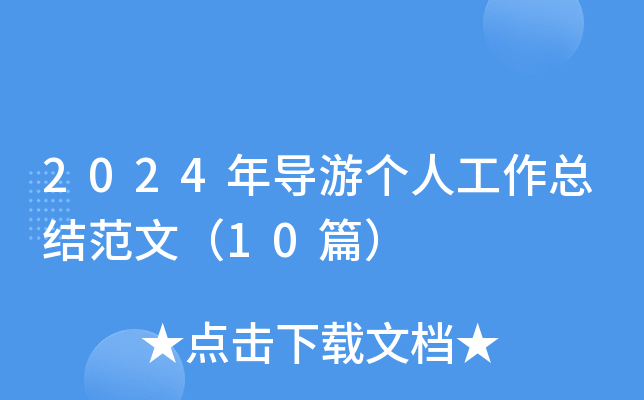 2024ꌧ΂˹Yģ10ƪ