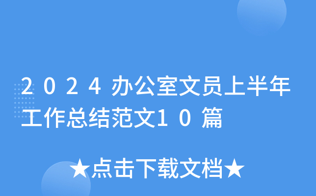 2024kĆTϰ깤Y(ji)10ƪ