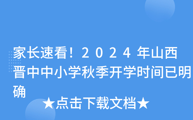L(zhng)ٿ2024ɽxСW(xu)＾_W(xu)r(sh)g_