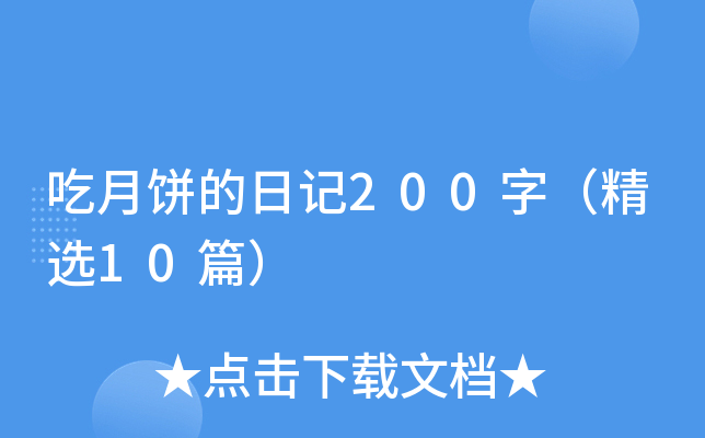 ӛ200֣x10ƪ
