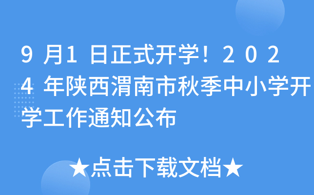 91ʽ_W(xu)2024μ＾СW(xu)_W(xu)֪ͨ