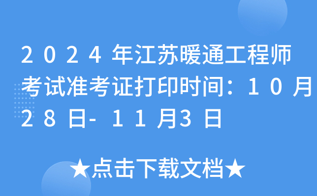 2024꽭Kůͨ̎ԇ(zhn)Cӡrg1028-113
