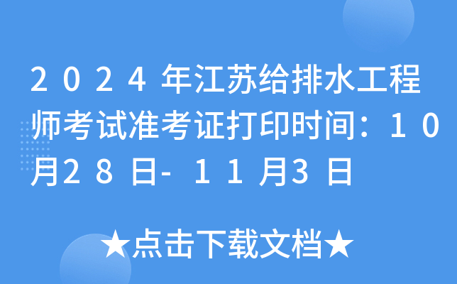 2024꽭Koˮ̎ԇ(zhn)Cӡrg1028-113