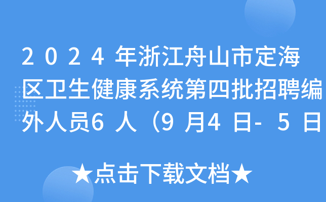 2024㽭ɽж^(q)l(wi)ϵy(tng)ƸˆT6ˣ94-5Ո