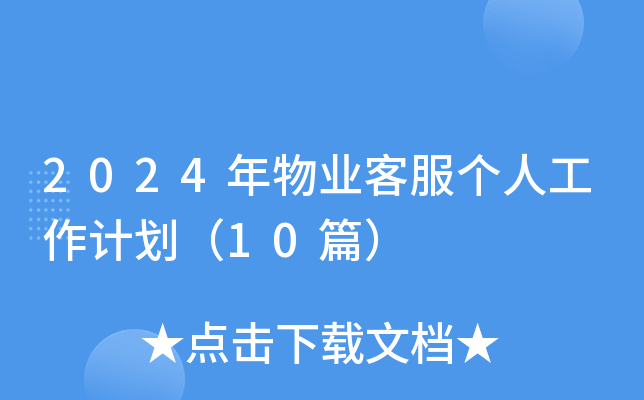 2024I(y)ͷ(g)˹Ӌ(j)10ƪ