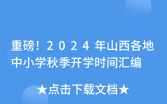 ذ2024ɽСW(xu)＾_W(xu)rgR