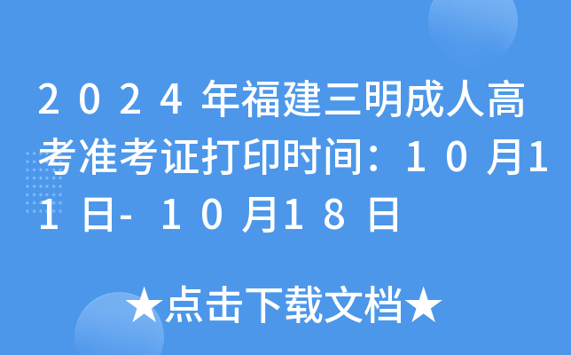 2024긣˸߿(zhn)Cӡr(sh)g1011-1018