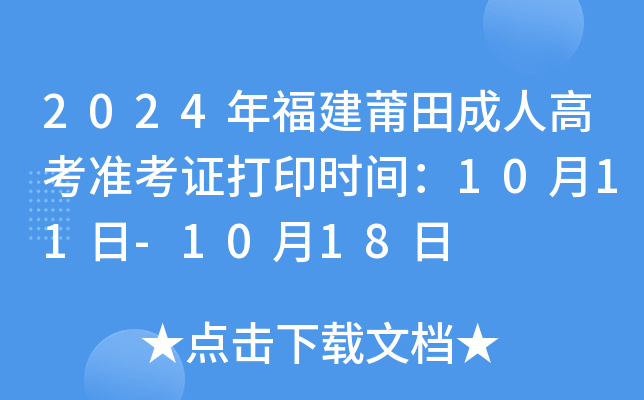 2024긣˸߿(zhn)Cӡr(sh)g1011-1018