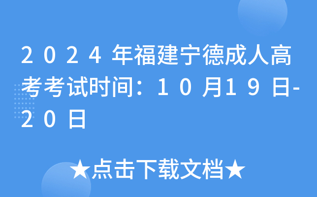 2024긣³˸߿ԇr(sh)g1019-20