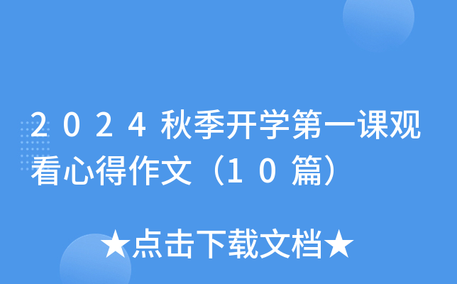 2024＾_W(xu)һn^ĵģ10ƪ