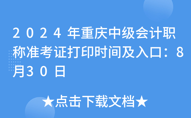 2024ؑcм(j)(hu)Ӌ(j)Q(zhn)Cӡr(sh)gڣ830