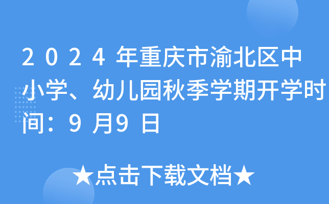 2024ؑc山^(q)СW(xu)׃@＾W(xu)_(ki)W(xu)r(sh)g99