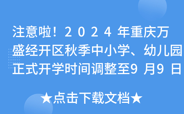 ע2024ؑcfʢ(jng)_^(q)＾СW(xu)׃@ʽ_W(xu)rg{(dio)99