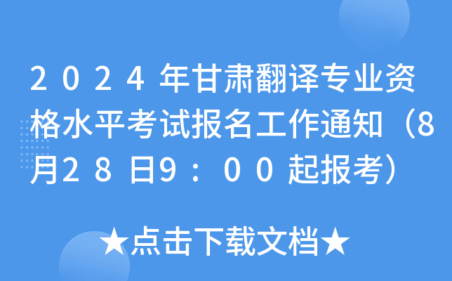 2024CgI(y)Yˮƽԇ(bo)֪ͨ8289:00(bo)