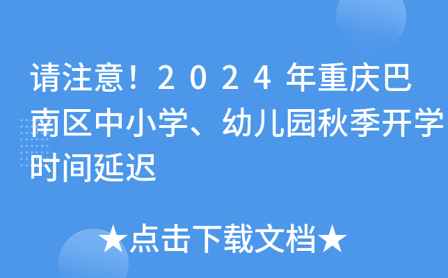 Ոע2024ؑcυ^(q)СW(xu)׃@＾_W(xu)rgt