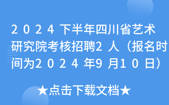 2024°ĴʡˇgоԺƸ2ˣrg2024910գ