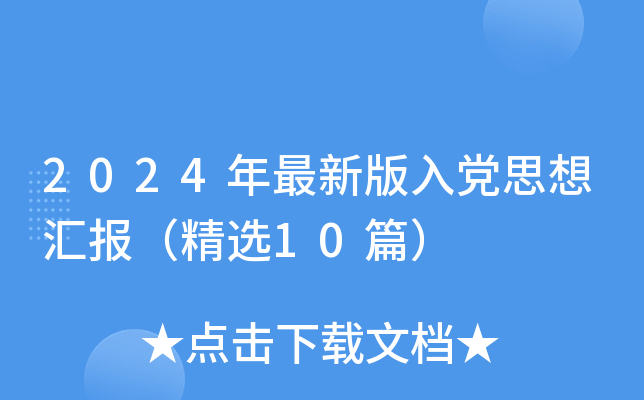 2024°h˼?yn)R󣨾x10ƪ