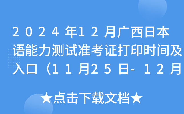 202412VձZyԇʿCӡrgڣ1125-121գ