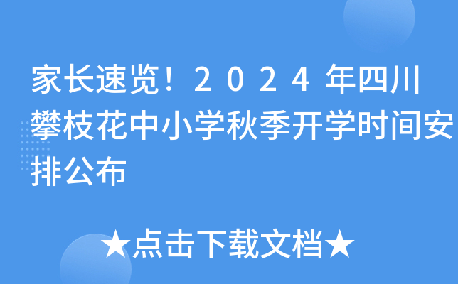 L(zhng)[2024Ĵ֦СW(xu)＾_W(xu)r(sh)gŹ