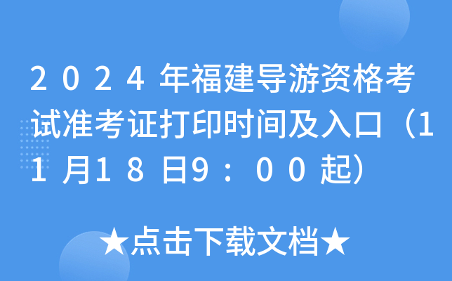 2024긣(do)Yԇ(zhn)Cӡr(sh)gڣ11189:00