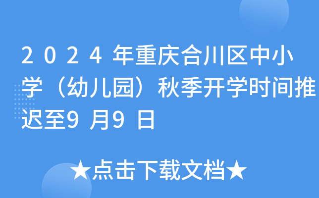 2024ؑcϴ^(q)СW(xu)׃@＾_W(xu)r(sh)gt99