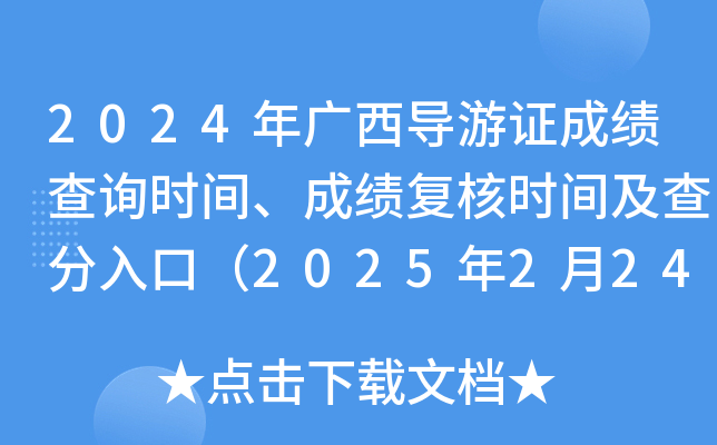 2024V(do)Cɿԃrgɿ(f)˕rgڣ20252249:00