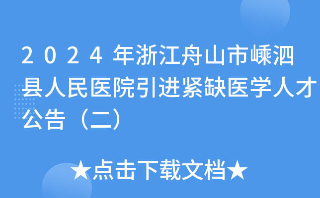 2024㽭ɽht(y)ԺM(jn)oȱt(y)W(xu)˲Ź棨