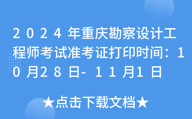 2024ؑcO(sh)Ӌ̎ԇ(zhn)Cӡrg1028-111