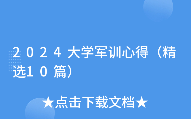 2024W(xu)܊Ӗ(xn)ĵãx10ƪ