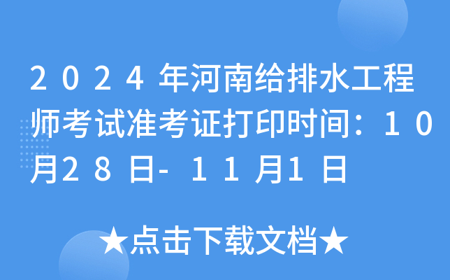 2024Ͻoˮ̎ԇ(zhn)Cӡr(sh)g1028-111