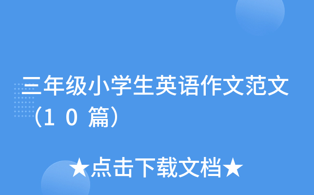 꼉СW(xu)ӢZķģ10ƪ