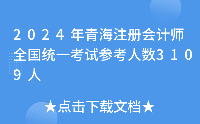 2024ຣעԕӋ(j)ȫy(tng)һԇ˔(sh)3109